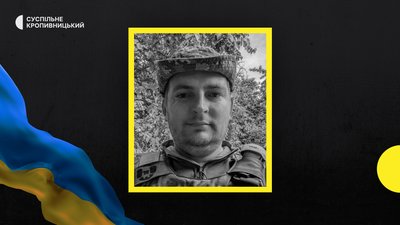 втрати Кіровоградщини 30 листопада