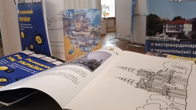 Розмальовка про Тернопіль і квест вулицями міста: відбулася презентація Розмальовка про Тернопіль і квест вулицями міста: відбулася презентація