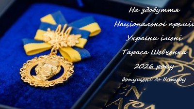 Шевченківська премія, письменник, поет, претенденти, Шалена Богдана, роман
