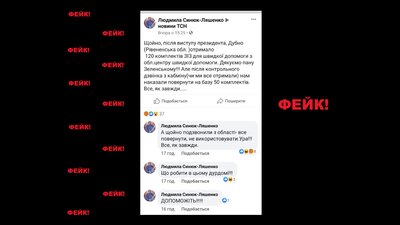 У Рівненській ОДА назвали фейком допис про забрані в медиків комплекти захисту