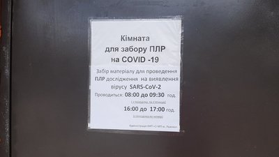 Біля львівських поліклінік черги на здачу зразків для ПЛР Біля львівських поліклінік черги на здачу зразків для ПЛР