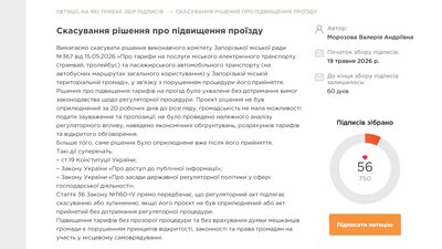 У Запоріжжі пропонують скасувати рішення про підвищення проїзду в громадському транспорті У Запоріжжі пропонують скасувати рішення про підвищення проїзду в громадському транспорті
