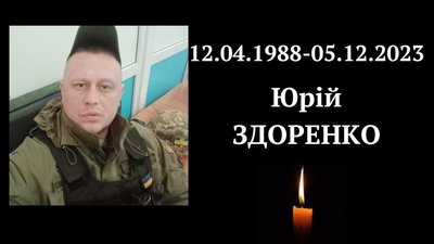 Юрій Здоренко Юрій Здоренко