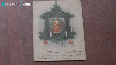 День різдвяної листівки: у Рівному показали, якими вони були 100 років тому День різдвяної листівки: у Рівному показали, якими вони були 100 років тому