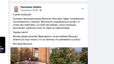 Підкуп виборців у Вінниці: поліція відкрила кримінальне провадження Підкуп виборців у Вінниці: поліція відкрила кримінальне провадження