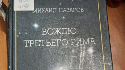 В духовній семінарії УПЦ (МП) на Тернопільщині Служба безпеки знайшла антиукраїнські матеріали В духовній семінарії УПЦ (МП) на Тернопільщині Служба безпеки знайшла антиукраїнські матеріали