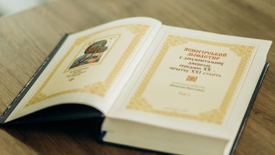 У Франківську презентували другий том видання про Гошівський монастир