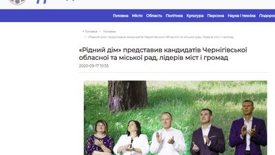 Партія «Рідний Дім» приховала десятки концертів та рекламу у Facebook, - рух «ЧЕСНО» Партія «Рідний Дім» приховала десятки концертів та рекламу у Facebook, - рух «ЧЕСНО»