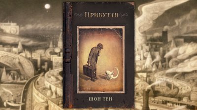 Сім нереально красивих книжок "під ялинку": подарунки з підтекстом