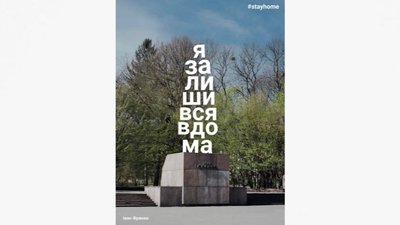 Львівські монументи залишились вдома – проєкт львів’янина Львівські монументи залишились вдома – проєкт львів’янина