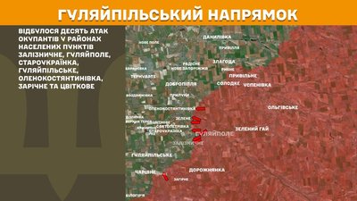 Сили оборони відбили 10 атак на Гуляйпільському напрямку — Генштаб ЗСУ Сили оборони відбили 10 атак на Гуляйпільському напрямку — Генштаб ЗСУ