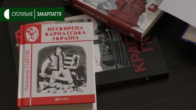 Три видання, присвячені Карпатській Україні презентували в Ужгороді Три видання, присвячені Карпатській Україні презентували в Ужгороді