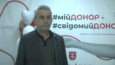 Хмельницький донорство