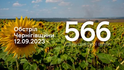 Російські війська обстріляли з мінометів дві прикордонні громади Чернігівщини