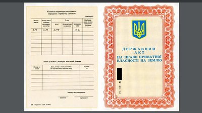 Державний акт на право на землю Державний акт на право на землю