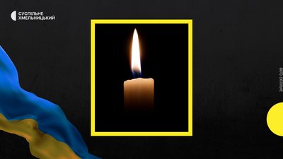 На війні загинув Андрій Самборський з Хмельниччини