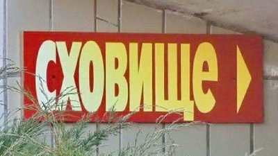 Херсонська влада закликає жителів залишатись в укриттях