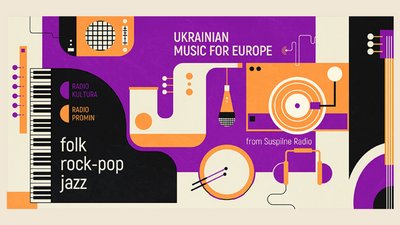Рок-поп, джаз, фолк: українські плейлисти для радіостанцій Європи — ділимося з вами