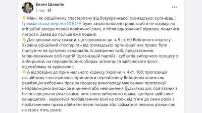 "Просили зникнути". На Одещині кандидат намагався підкупити спостерігача – ОПОРА "Просили зникнути". На Одещині кандидат намагався підкупити спостерігача – ОПОРА