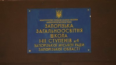 10-й клас в Запорізькій загальноосвітній школі №4 не відкриють