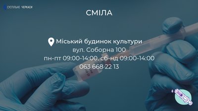 Центри вакцинації на Черкащині: де можна зробити щеплення? Центри вакцинації на Черкащині: де можна зробити щеплення?