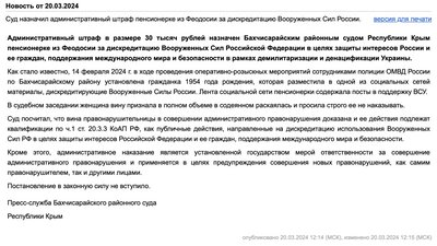 Окупаційний суд призначив адмінштраф пенсіонерці з Феодосії за "дискредитацію ЗС РФ" Окупаційний суд призначив адмінштраф пенсіонерці з Феодосії за "дискредитацію ЗС РФ"