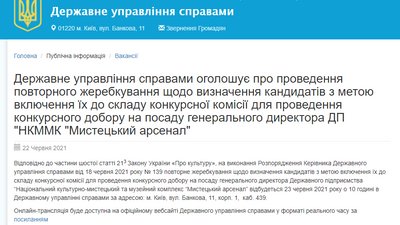 Вибори директора "Мистецького арсеналу". 5 проблем, які через які конкурс можна оскаржити в суді Вибори директора "Мистецького арсеналу". 5 проблем, які через які конкурс можна оскаржити в суді