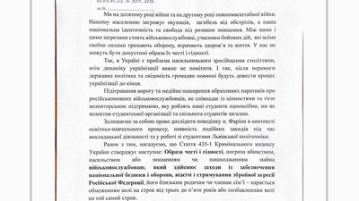 Заява студентів щодо висловлювань Ірини Фаріон Заява студентів щодо висловлювань Ірини Фаріон