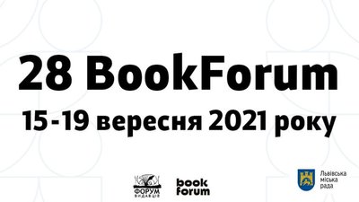 У Львові визначили, коли відбудеться 28 BookForum У Львові визначили, коли відбудеться 28 BookForum