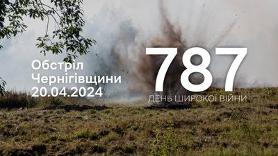 Вибух: обстріли прикордоння Чернігівщини