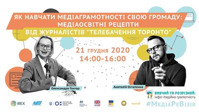 Як навчитись аналізувати повідомлення в медіа? У Кропивницькому стартував проєкт "МедіаРеВізія" Як навчитись аналізувати повідомлення в медіа? У Кропивницькому стартував проєкт "МедіаРеВізія"