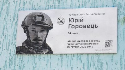 Меморіальна дошка. війна, люди, Дніпро