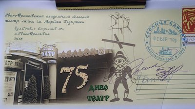 Івано-франківський театр ляльок відзначив 75-річчя