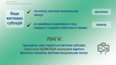 Пенсійний фонд призначатиме та виплачуватиме черкащанам субсидії Пенсійний фонд призначатиме та виплачуватиме черкащанам субсидії