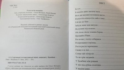 На Рівненщині випустили збірку рідкісних пісень УПА