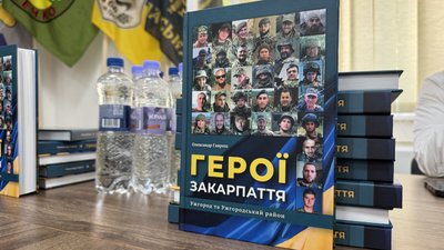 Книга "Герої Закарпаття", Ужгород, презентація