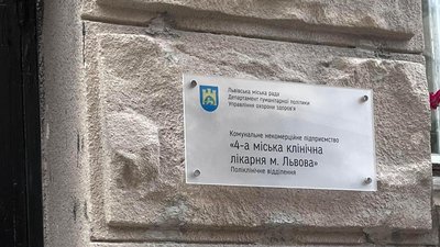 Поліклініка у Львові Поліклініка у Львові