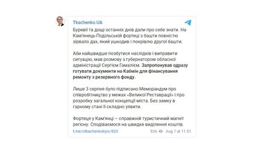 Башту Кам’янець-Подільської фортеці Ткаченко пропонує відновити за кошти держбюджету. Скріншот: телеграм-канал Олександра Ткаченка. Башту Кам’янець-Подільської фортеці Ткаченко пропонує відновити за кошти держбюджету. Скріншот: телеграм-канал Олександра Ткаченка.