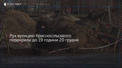 Понад 25 мільйонів гривень на капремонт: які роботи проводять на вулиці Красносільського у Чернігові