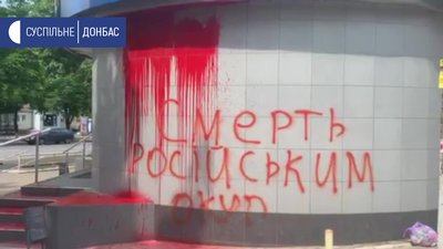 У Краматорську невідомі облили фарбою офіс однієї з політичної партії У Краматорську невідомі облили фарбою офіс однієї з політичної партії