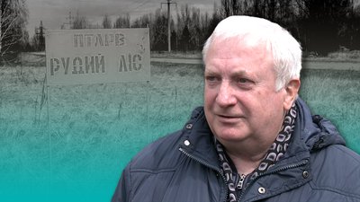 Рівненський ліквідатор прокоментував дії російських військових у Рудому лісі