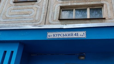 У Сумах пропонують змінити назви 184 топонімів та ще 33 – у старостинських округах У Сумах пропонують змінити назви 184 топонімів та ще 33 – у старостинських округах