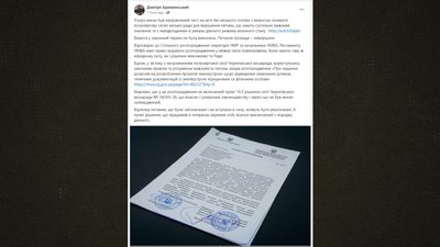 Допис Дмитра Брижинського начальника Чернігівської МВА у Facebook Допис Дмитра Брижинського начальника Чернігівської МВА у Facebook