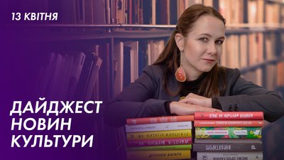 Книжковий Арсенал, дитячі книжки для переселенців і проблеми видавництв | 13 квітня