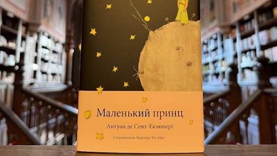 У Португалії передали кошти з продажу "Маленького принца" на допомогу українським дітям У Португалії передали кошти з продажу "Маленького принца" на допомогу українським дітям