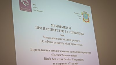 ГО "Фонд розвитку Миколаєва" та Миколаївська міська рада підписали меморандум про співпрацю ГО "Фонд розвитку Миколаєва" та Миколаївська міська рада підписали меморандум про співпрацю