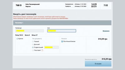 У поле поруч із типом документу необхідно внести серію та номер студентського квитка У поле поруч із типом документу необхідно внести серію та номер студентського квитка