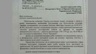 Скрін погодження Міністерством культури паспорта опорядження фасадів у складі проєктної документації Скрін погодження Міністерством культури паспорта опорядження фасадів у складі проєктної документації