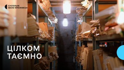 Цілком таємно. Про доступ до архівів