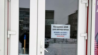 "Візьми хліб — подякуй молитвою": у селі на Львівщині організували благодійну акцію без терміну дії "Візьми хліб — подякуй молитвою": у селі на Львівщині організували благодійну акцію без терміну дії